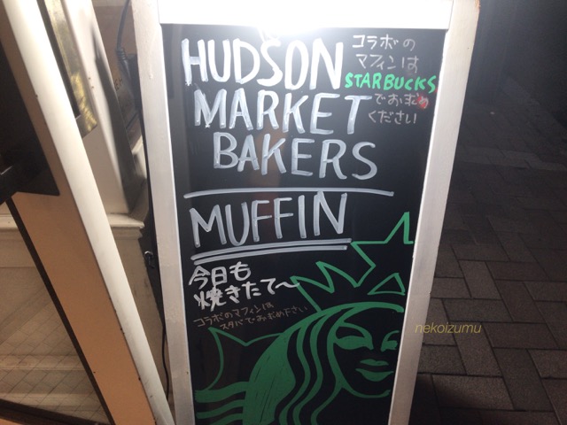 スターバックスとコラボ