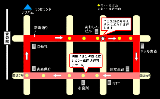 青森ねぶた運行コース