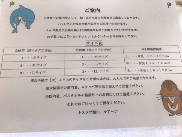 トスラブ館山