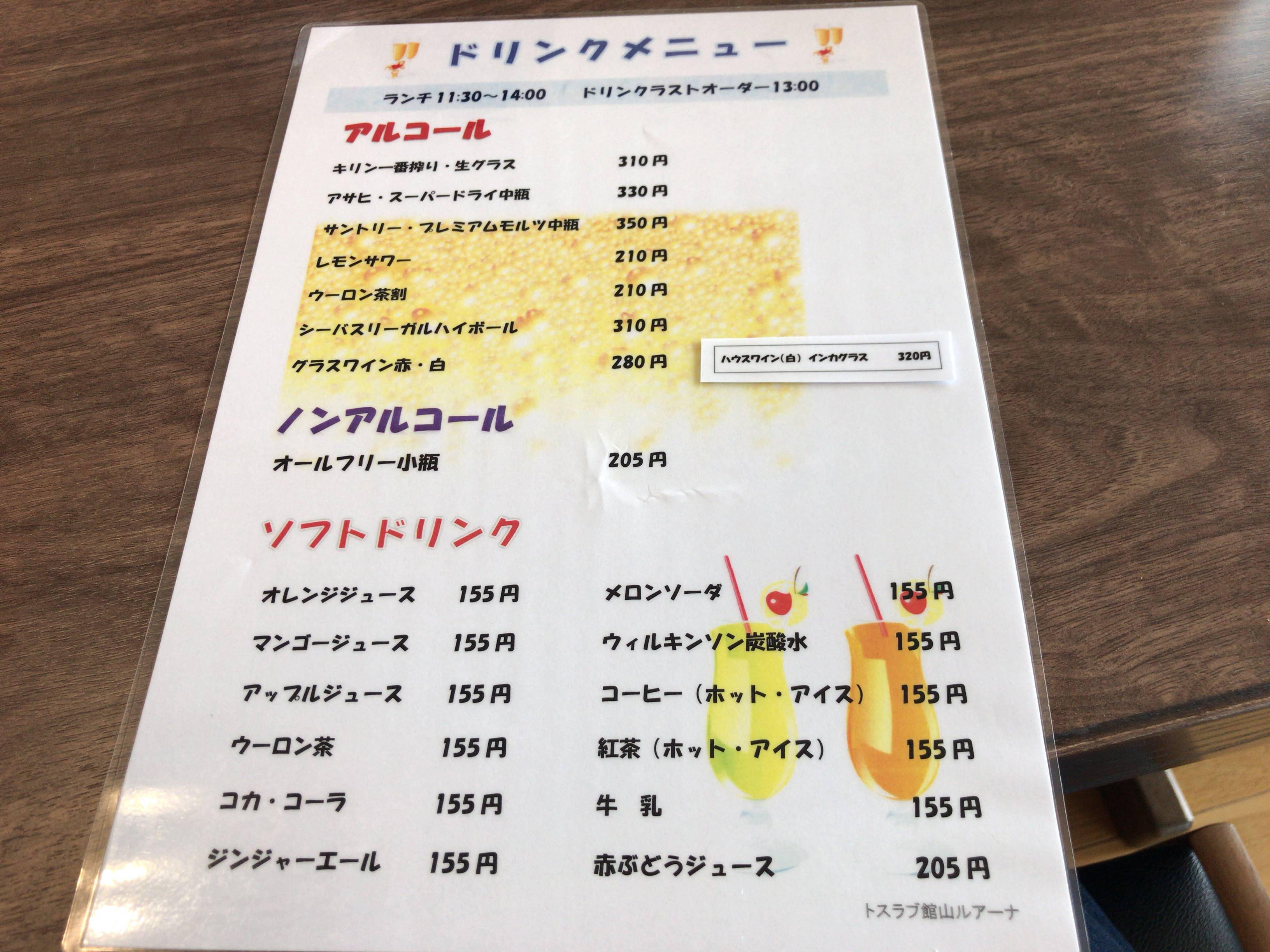 トスラブ館山ドリンク