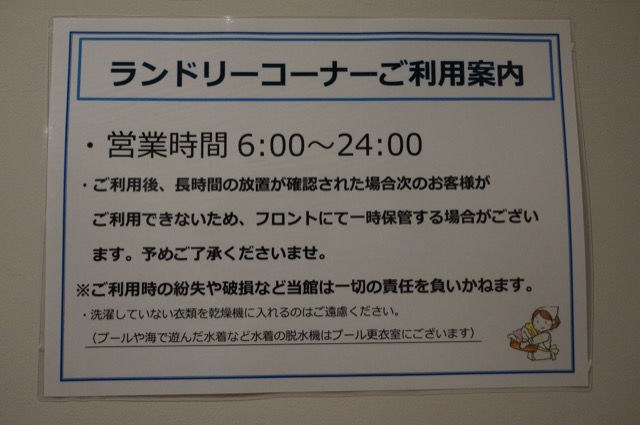 トスラブ館山ランドリールーム