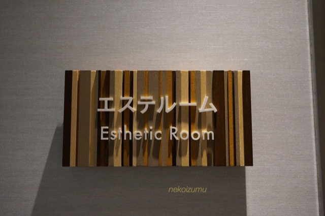 トスラブ館山エステ
