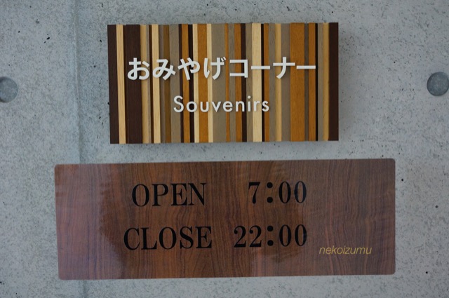 トスラブ館山売店