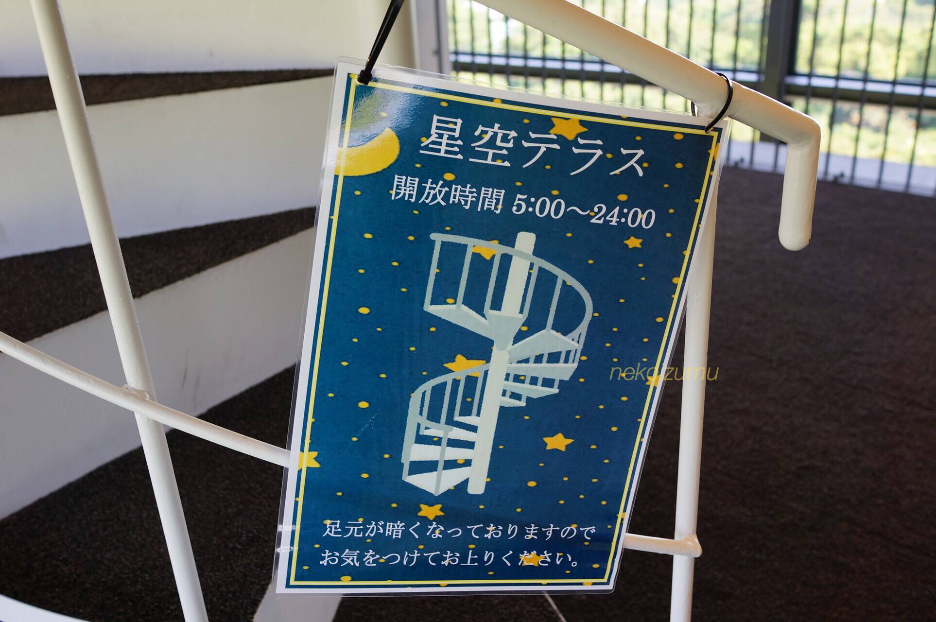 トスラブ館山星空テラス