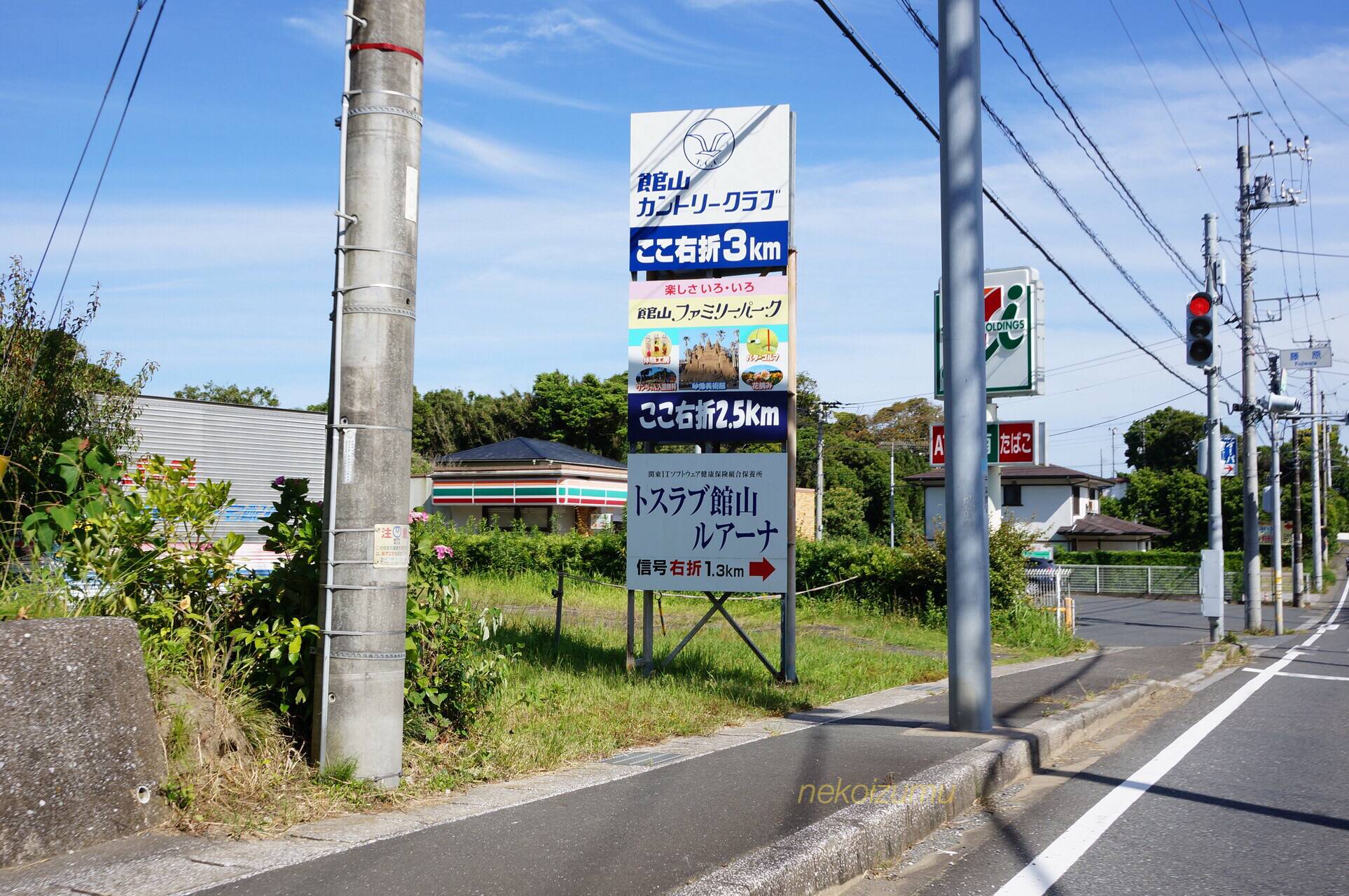 トスラブ館山へ