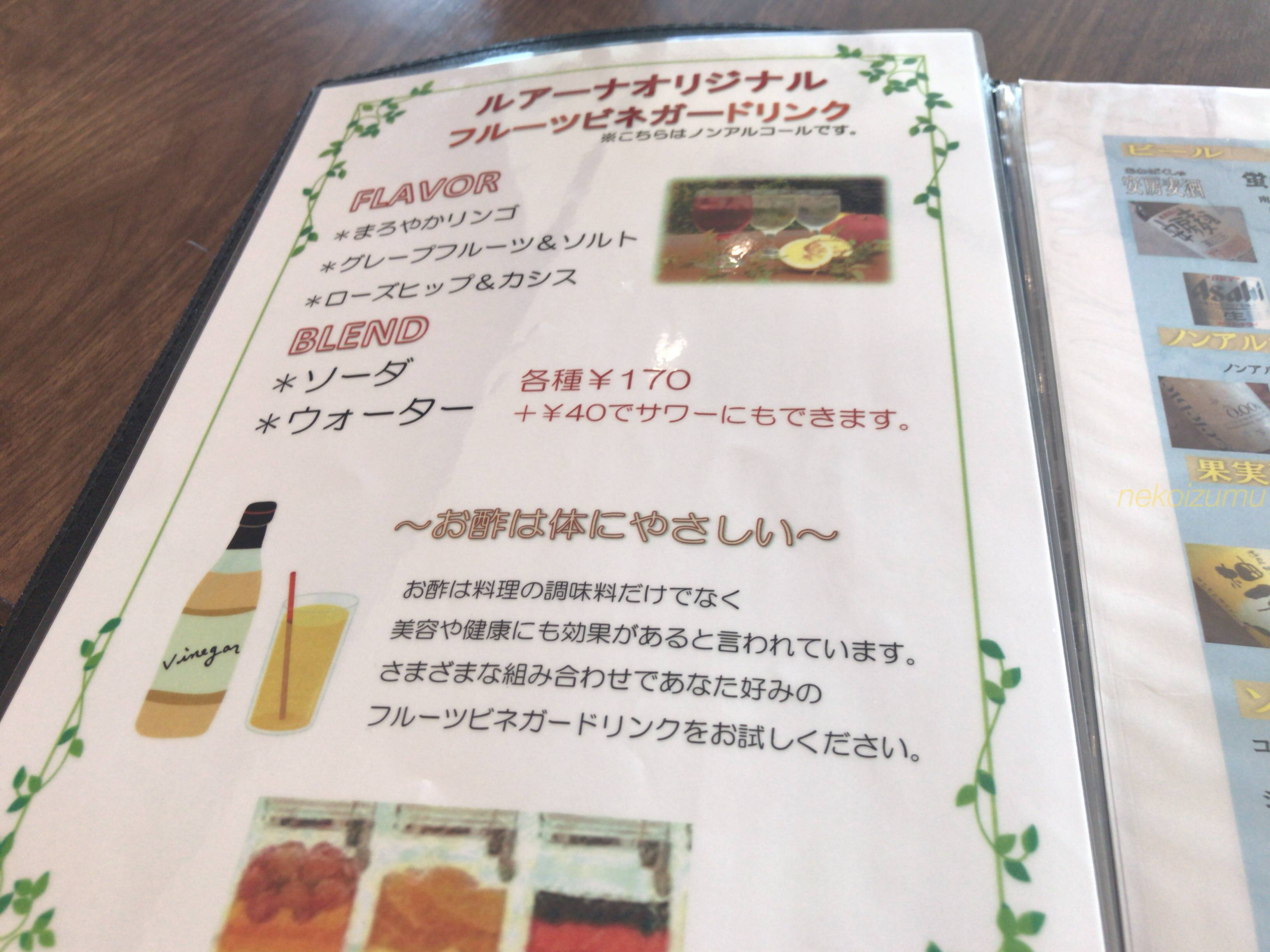 トスラブ館山ドリンクメニュー