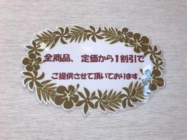 お土産は1割引