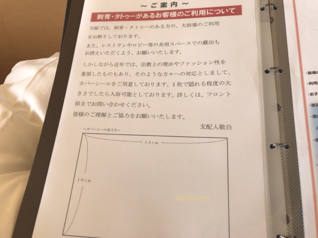 トスラブ館山刺青対応