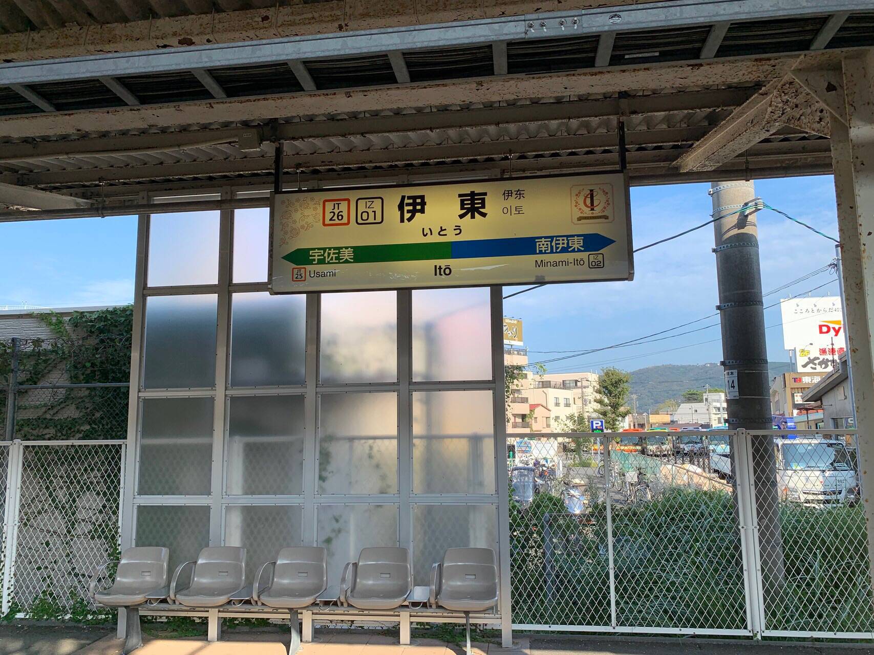 伊東駅