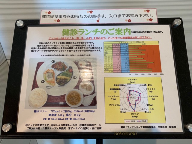 桜華樓の健診ランチ