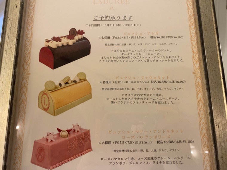 ラデュレクリスマスケーキ